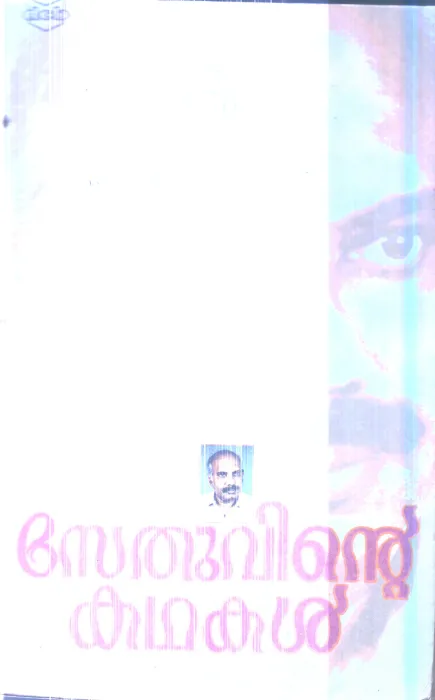 Sethuvinte Kathakal By Sethu