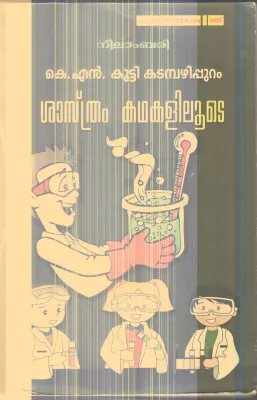 Shasthram Kathakalilude By K.N.Kutti Kadambazhipuram