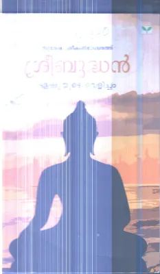 Sribhudhan By Suresh Srikandeshwarath