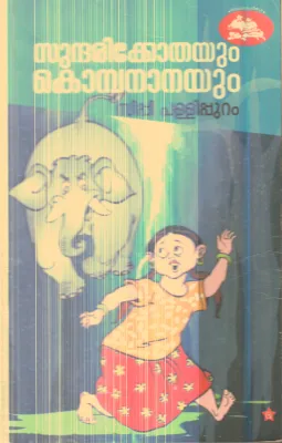 Sundharikothayum Kombananayum By Sippi Pallipuram