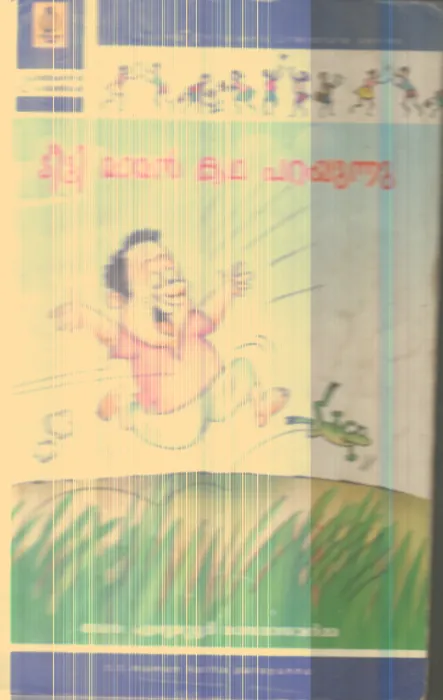 Teetti Maman Katha Parayunnu By Eattumanur Rajarajavarma