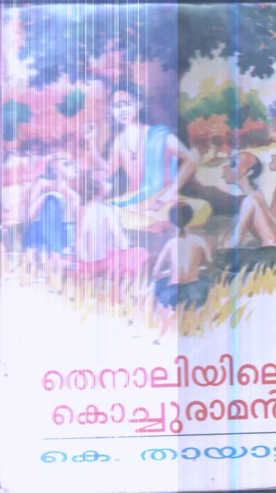 Thenaliyile Kochu Raman By K.Thayattu
