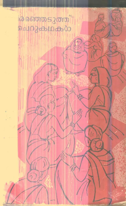 Thiranjedutha Cherukathakal By Group Of Editors