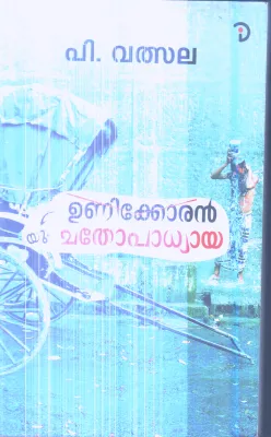 Unnikoran U Chathopadhyaya By P.Vathsala