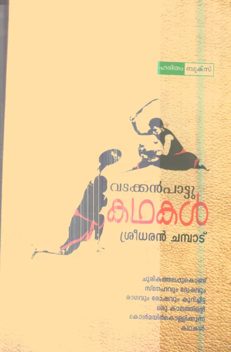 Vadakkan Pattu Kathakal By Sridharan Chambad