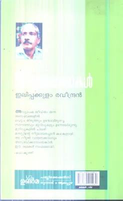 Vidhyalaya Kathakal By Elippakulam Ravindran