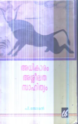 Adhikaram Ashlelatha sahithyam By P.Soman