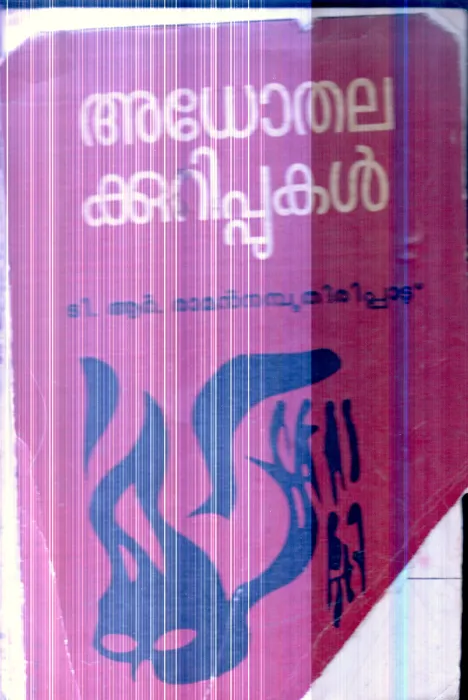 Adhothala Kuripukal By T.R.Raman Nambuthiripad