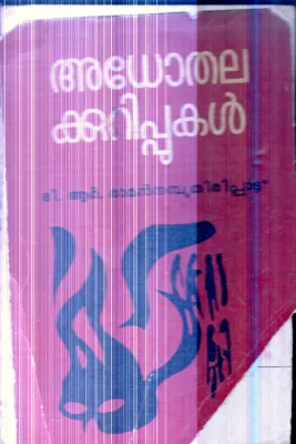 Adhothala Kuripukal By T.R.Raman Nambuthiripad