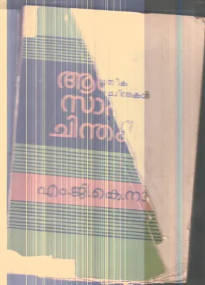 Adhunika Sahithya Chindhakal By M.G.K.Nair
