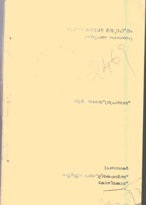 Adhunikathayude Madhyahnam By R.Narendraprasad