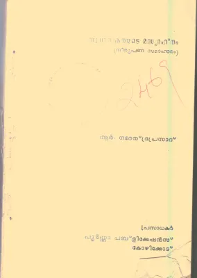 Adhunikathayude Madhyahnam By R.Narendraprasad