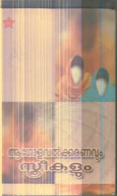 Agolavalkkararavum Sthreekaum By Group Of Editors