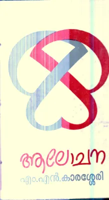 Alochana By M.N.Karaserry