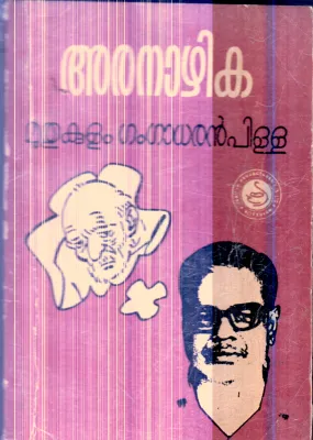 Aranazhika By Muthukulam Gangadharan Pilla