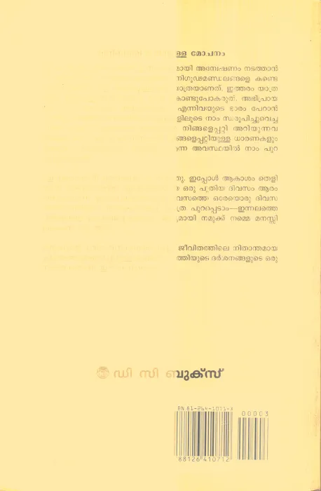 Arinjathil Ninnulla Mochanam By J.Krishnamoorthy