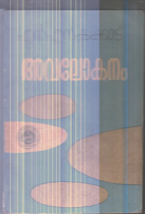 Avalokanam By N.N.Kakkad