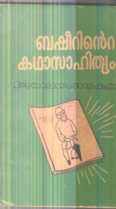 Basheerinte Katha Sahithyam By Vijayalayam Jayakumar