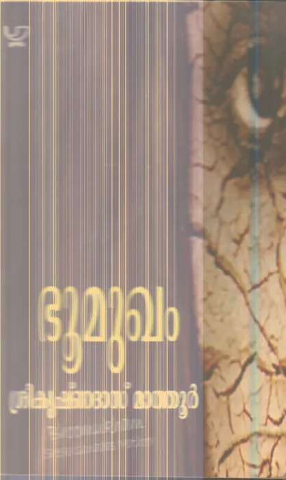 Bhumukam By Sreekrishnadas Mathur