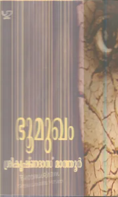 Bhumukam By Sreekrishnadas Mathur