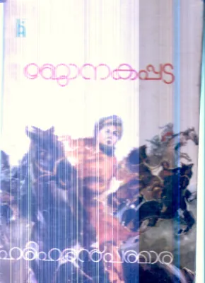 Bonakappada By Harharan Paramara
