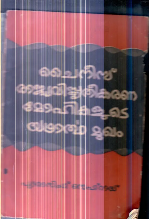 Chainees Rajaya Visthrekarana Mohikaluse Yadartha Mukam By Group Of Editors