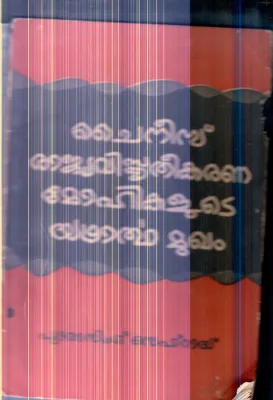 Chainees Rajaya Visthrekarana Mohikaluse Yadartha Mukam By Group Of Editors
