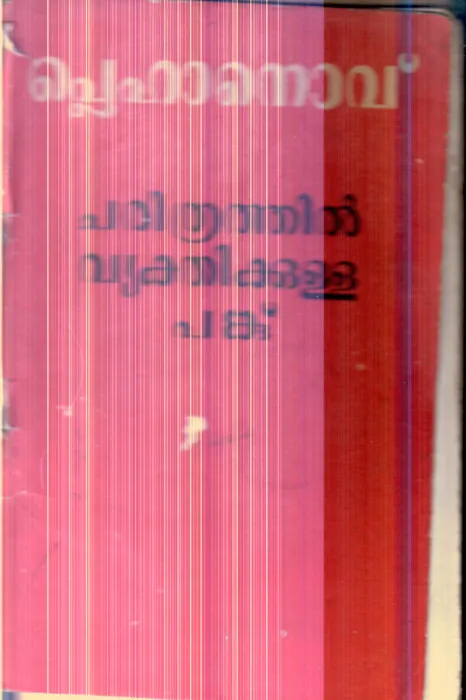 Charitharthil Vekthikkulla Panku By Plekhanov