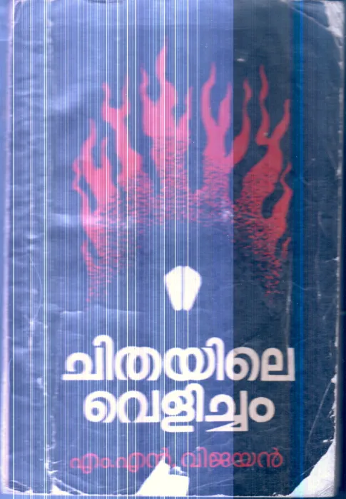 Chithayile Velicham By M.N.Vijayan