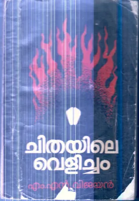 Chithayile Velicham By M.N.Vijayan