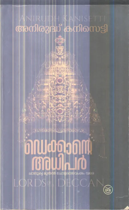 DEKKANTE ADHIPAR By ANIRUDH KANISETTY
