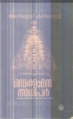 DEKKANTE ADHIPAR By ANIRUDH KANISETTY