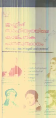 English Sahityathile Kalpanika Punarudthanam By Prof Kozhissery Ravindranath