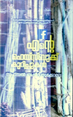 Ente Facebook Kurippukal By Afsal Basheer Thrikkomala