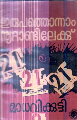 Erupathonnam Nootandilekku By Madhavikutty