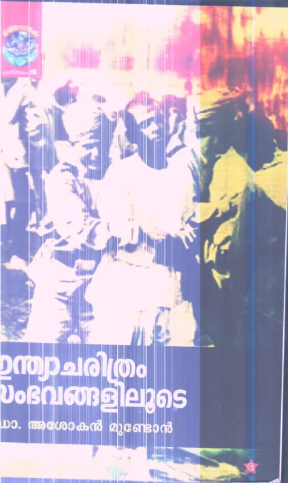 INDIA CHARITHRAM SAMBHAVANGLLOODE By DR.ASOKAN MUNDON