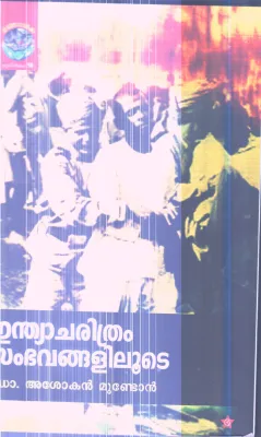 INDIA CHARITHRAM SAMBHAVANGLLOODE By DR.ASOKAN MUNDON