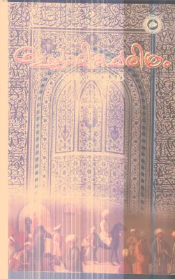 ISLAMIKA CHARITHRAM By K ASSAN