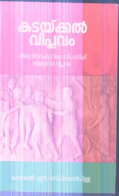 KADAYKKAL VIPLAVAM By KADAYKKAL N GOPINADHAN PILLA