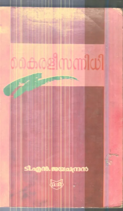 Kairali Sannidhi By T.N.Jayachandran