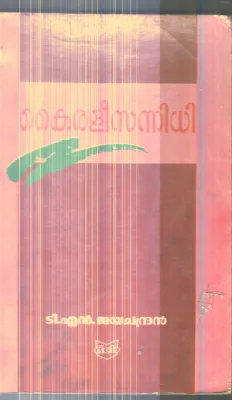Kairali Sannidhi By T.N.Jayachandran