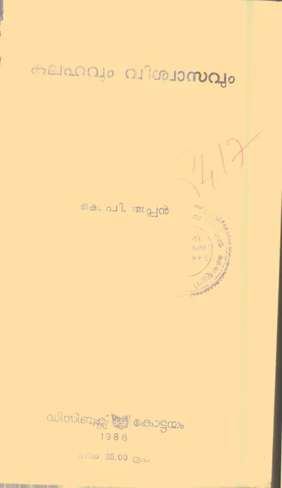 Kalahavum Vishwasavum By K.P.Appan