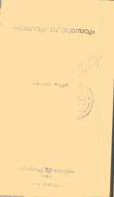 Kalahavum Vishwasavum By K.P.Appan