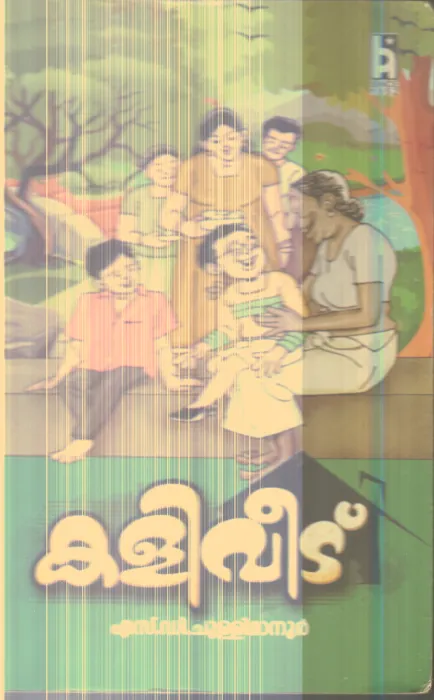 Kaliveedu By S.D.Chullimanur