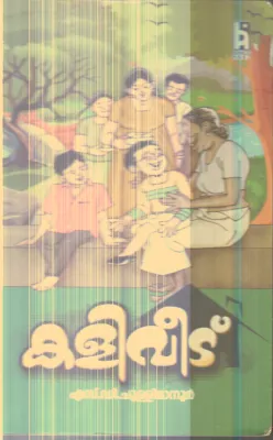 Kaliveedu By S.D.Chullimanur