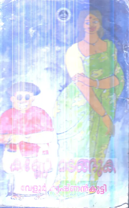 Kanne Madanguka By Vellur Krishnan Kutty