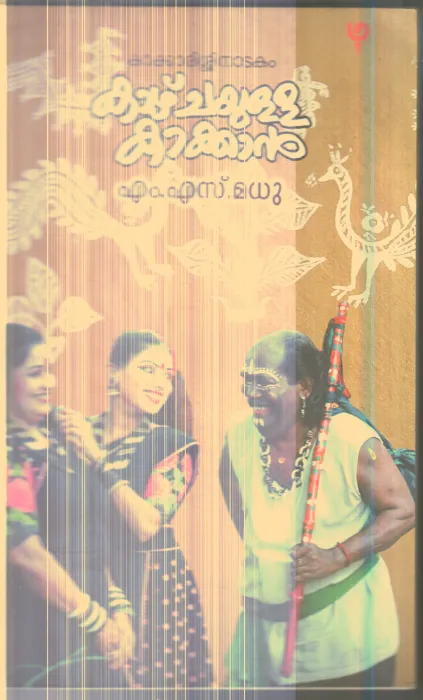 Kazhchayulla Kakkan By M.S.Madhu