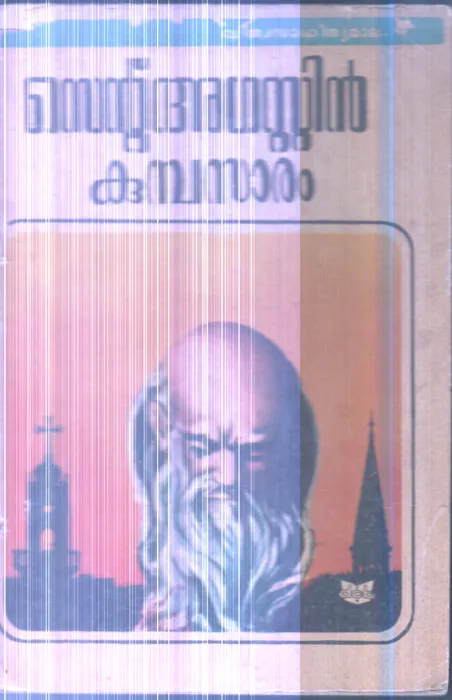 Kumbasaram By Zen Aghastin
