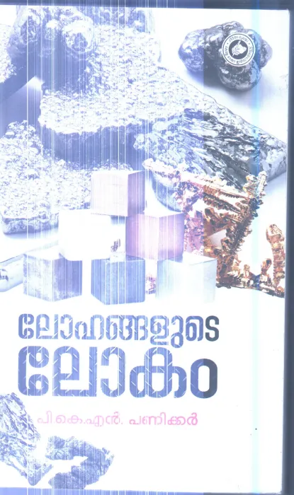Lokangalude Lokam By P.K.N.Panikkar