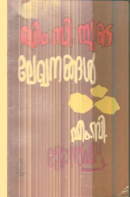 M.Cyude Lekhanangal By M.C.Joseph